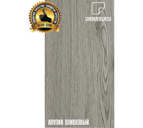 Самоклеящиеся ПВХ плитки LAKO МЕГА DECOR LVT 44 шт., Апулия оливковый серии Делюкс, толщина 2мм, площадь 6м2 LKD-L-A8-MEGA-44