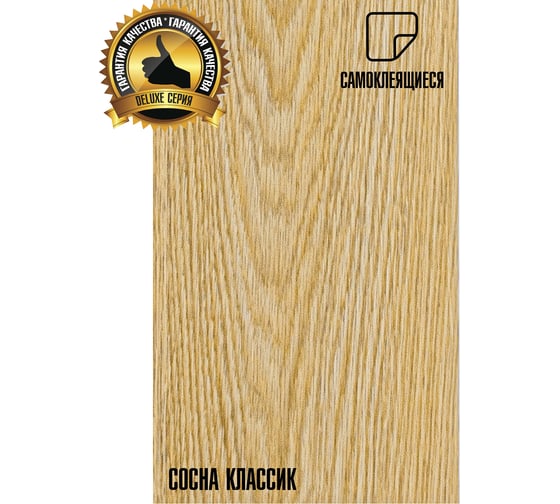 Самоклеящиеся ПВХ плитки LAKO МЕГА DECOR LVT 44 шт., Сосна классик серии Делюкс, толщина 2мм, площадь 6м2 LKD-L-W70-MEGA-44