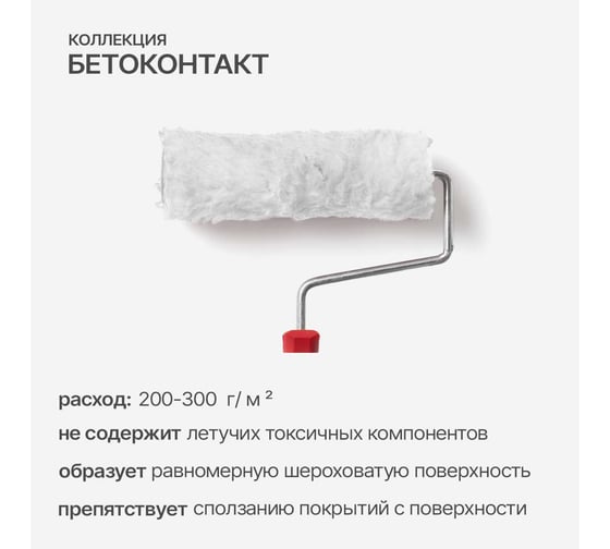 Бетоконтакт для внутренних работ А3 6 кг 0306752344