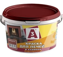 Водно-дисперсионная краска для печей и каминов А3 красно-коричневая, 2,5 кг 028819597