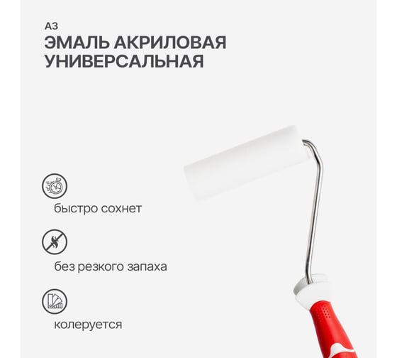 Акриловая универсальная полуглянцевая эмаль А3 2,2 кг 00871578