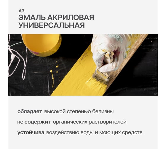 Акриловая универсальная полуглянцевая эмаль А3 2,2 кг 00871578