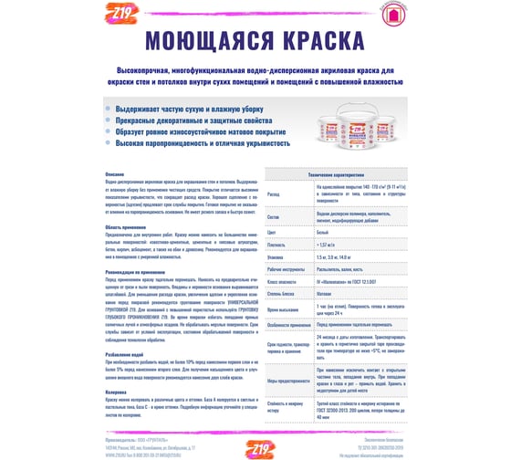 Моющаяся акриловая краска Z19 для стен и потолков, супербелая, 3 кг 60246
