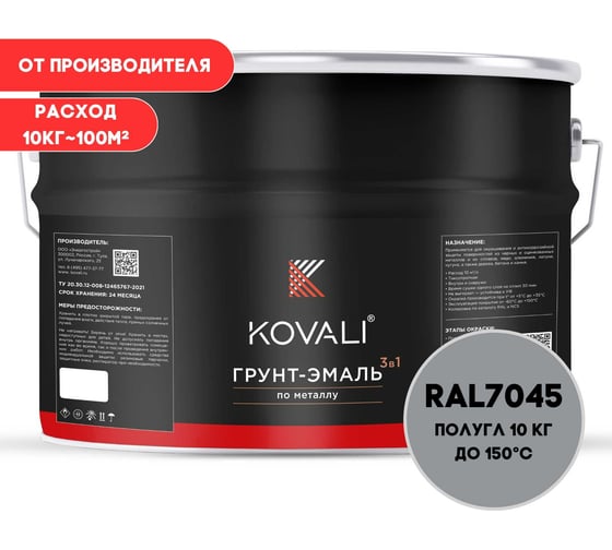 Грунт-эмаль 3 в 1 KOVALI полуглянец Телегрей 1 RAL 7045 (10кг) kov3.2.3.A.7045.10pg 1
