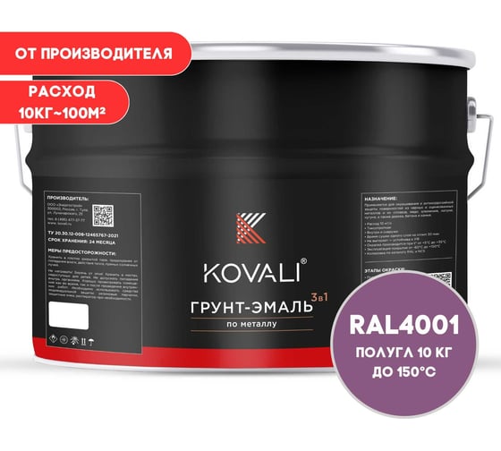Грунт-эмаль KOVALI 3 в 1 полуглянец красно-сиреневая RAL 4001 10кг kov3.1.6С4001