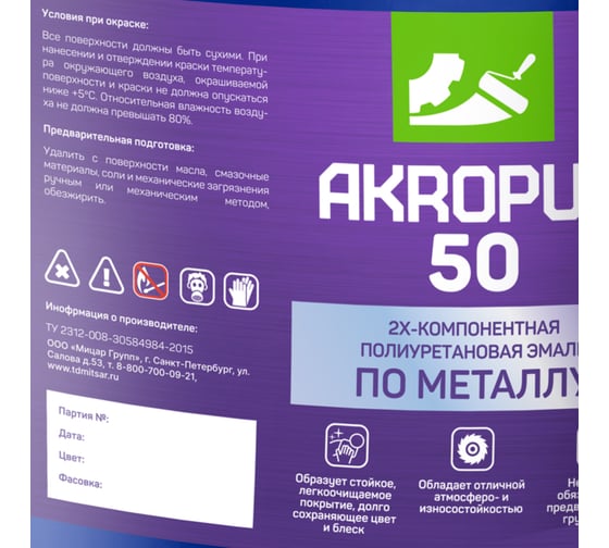 Эмаль по металлу Акропур AKROPUR 50 п/гл, 9 кг+1,25 кг, серый УТ000013666