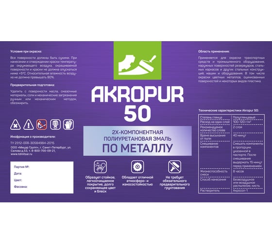 Эмаль по металлу Акропур AKROPUR 50 п/гл, 9 кг+1,25 кг, серый УТ000013666