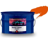 Эмаль алкидная высокоглянцевая КРОНОС СПб Кронос-Спринт оранжевый RAL 2009, ведро - 10 кг 4605578001990