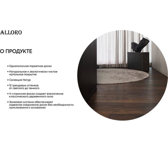 Паркетная доска ALLORO от 390 до 1500x130x13мм Дуб Медовый лак(1,544 м.кв) 220454