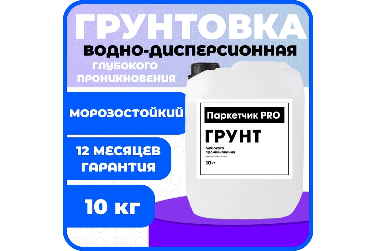 Универсальная дисперсионная грунтовка Паркетчик PRO 10кг 218889 ...