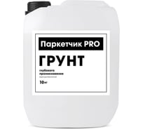 Универсальная дисперсионная грунтовка Паркетчик PRO 10кг 218889