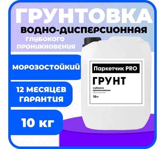 Универсальная дисперсионная грунтовка Паркетчик PRO 10кг 218889