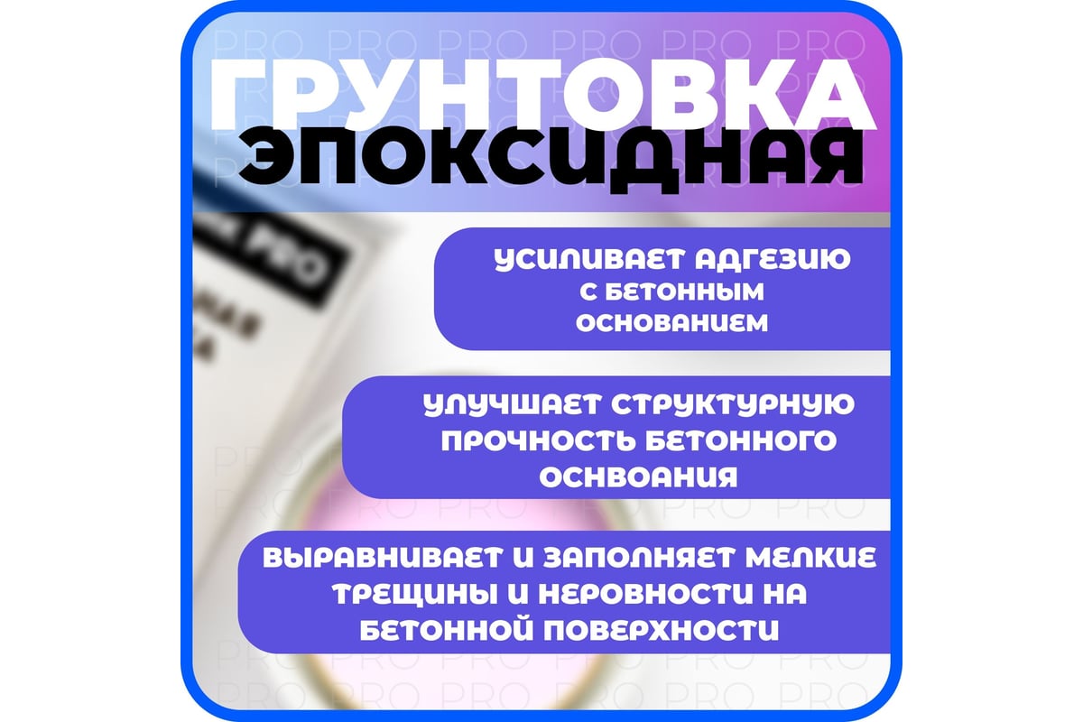 Грунтовка двухкомпонентная эпоксидная Паркетчик PRO 9кг 219495 ...