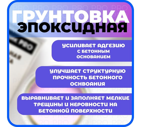 Грунтовка двухкомпонентная эпоксидная Паркетчик PRO 9кг 219495