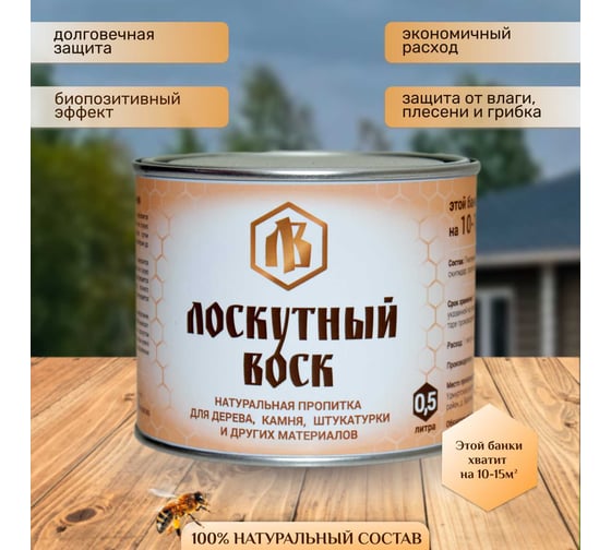 Лоскутный Воск 0,5л лв0050