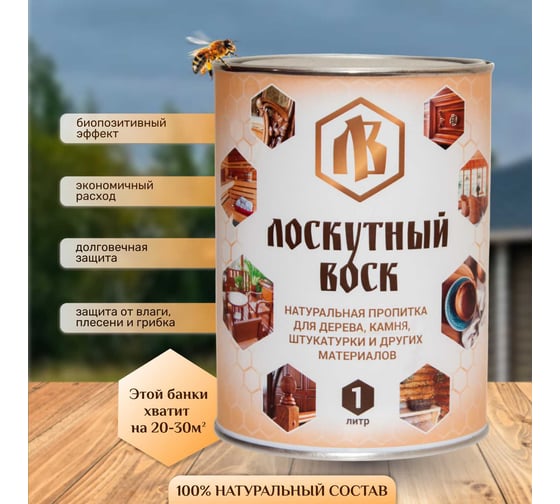 Лоскутный Воск 1л лв0100