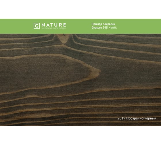 Твердое масло Gnature 245 Hartol, цвет: GN 2019, 2.5 л 2450250CGN2019