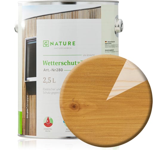 Защитное масло для внешних работ Gnature 280 Wetterschutzol, цвет GN 2044 2.5 л 2800250CGN2044