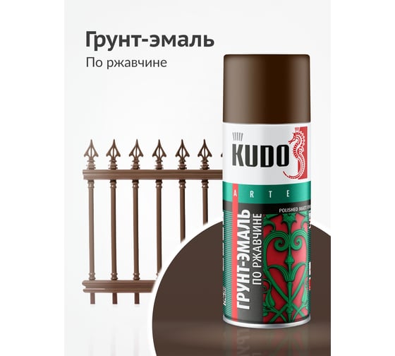 Грунт-эмаль по ржавчине матовая высокопрочная в баллончике KUDO RAL 8017 шоколадная KU-318017