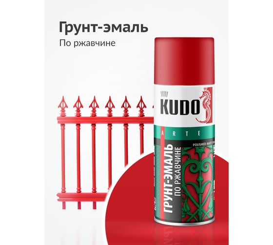 Грунт-эмаль по ржавчине матовая в баллончике KUDO RAL 3020 красная KU-313020