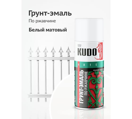 Грунт-эмаль по ржавчине матовая высокопрочная в баллончике KUDO RAL 9003 сигнальная белая KU-319003