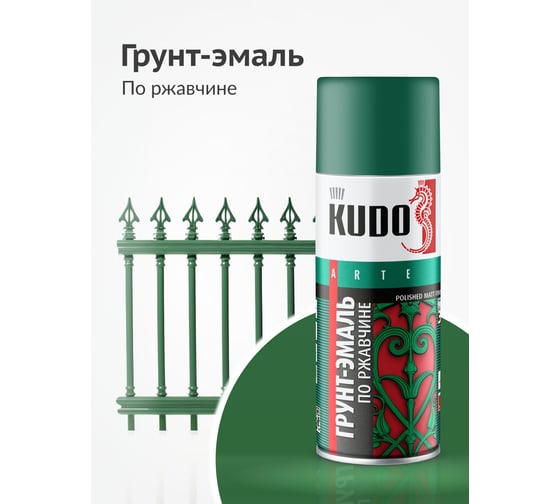 Грунт-эмаль по ржавчине матовая высокопрочная в баллончике KUDO RAL 6002 зелёная KU-316002