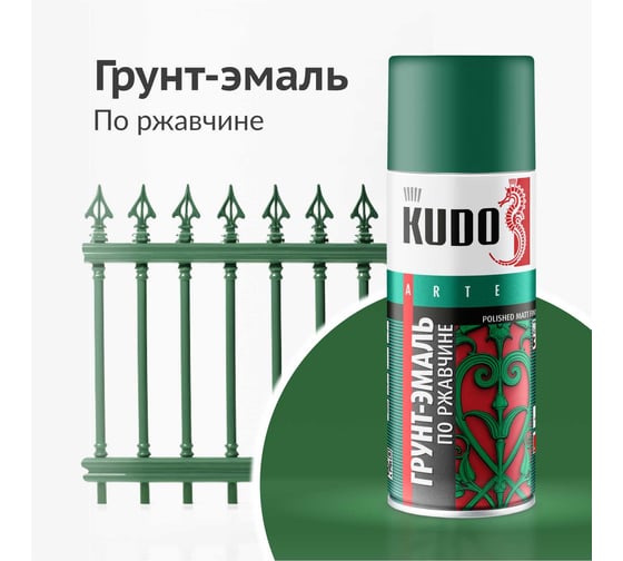 Грунт-эмаль по ржавчине матовая высокопрочная в баллончике KUDO RAL 6002 зелёная KU-316002