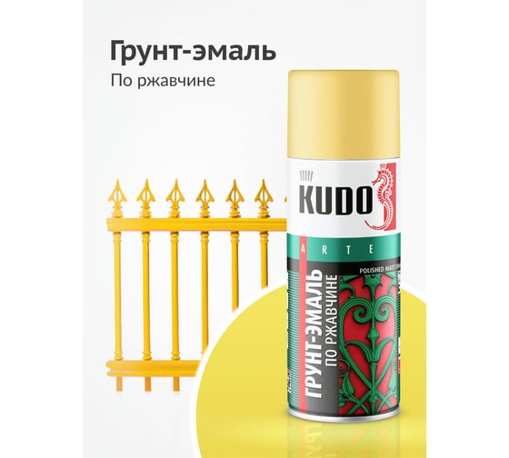 Грунт-эмаль по ржавчине матовая высокопрочная в баллончике KUDO RAL 1018 жёлтая KU-311018
