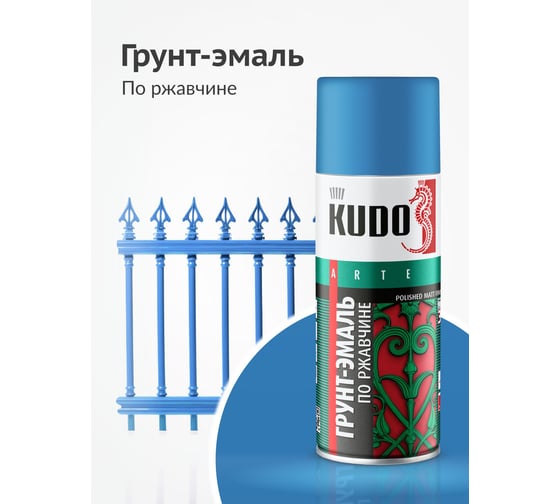 Грунт-эмаль по ржавчине матовая высокопрочная в баллончике KUDO RAL 5015 голубая KU-315015