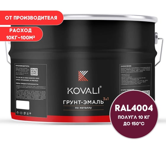 Грунт-эмаль 3 в 1 полуглянец Бордово-фиолетовая RAL 4004 (10кг) KOVALI kov3.2.6.C.4004.10pg 1