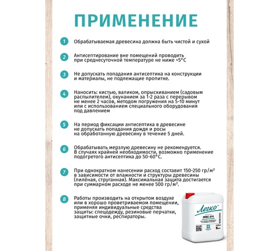 Антисептик Легко ФБС 211 5кг 5224