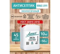 Антисептик Легко ФБС 211 10кг 5231
