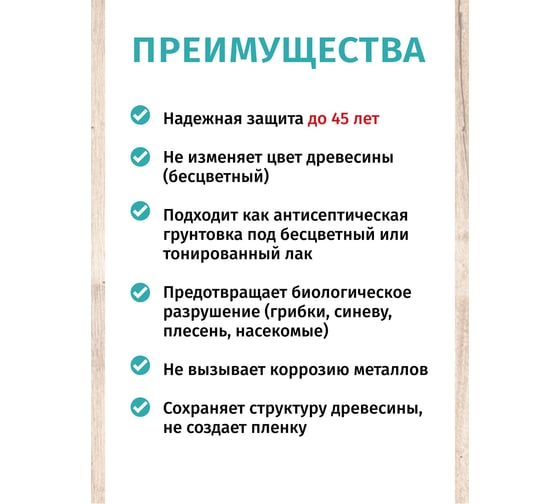 Антисептик Легко ФБС 211 10кг 5231