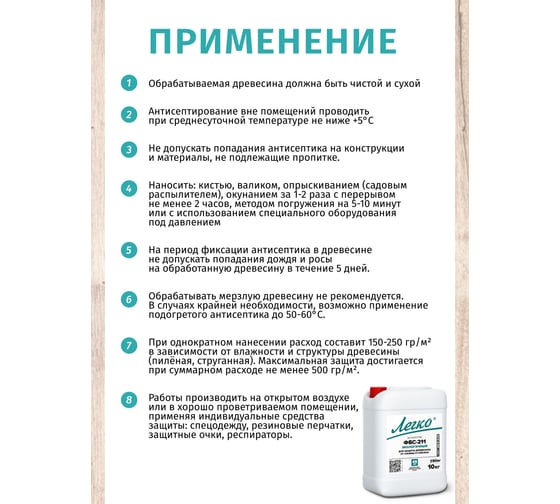 Антисептик Легко ФБС 211 10кг 5231