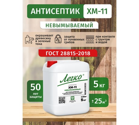 Антисептик Легко ХМ-11 5кг 5187