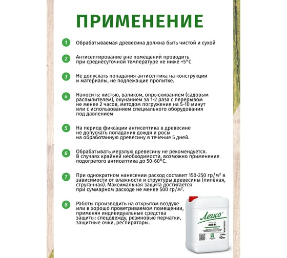Антисептик Легко ХМ-11 10кг 81017