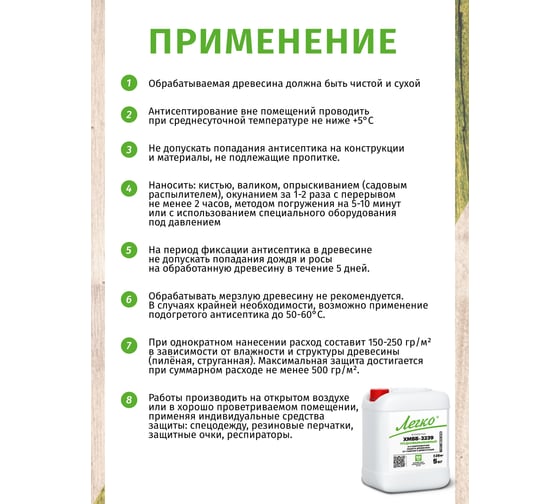 Антисептик Легко ХМББ 3239 5кг 80294