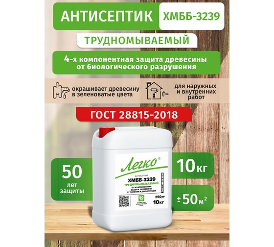 Антисептик Легко ХМББ 3239 10кг 80300