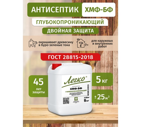 Антисептик Легко ХМФ-БФ 5кг 5200