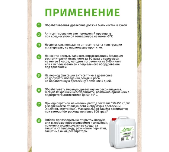 Антисептик Легко ХМББ3239 20кг 80317