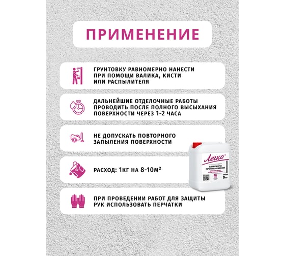 Грунтовка глубокого проникновения Легко 5кг 5149