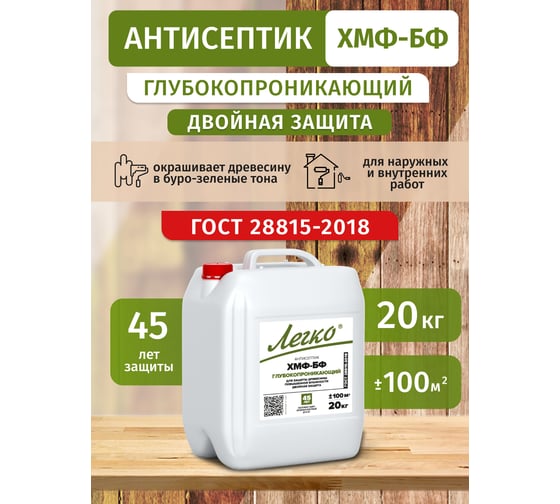 Антисептик Легко ХМФ-БФ 20кг 5021