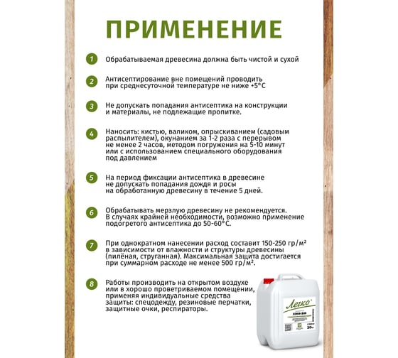 Антисептик Легко ХМФ-БФ 20кг 5021
