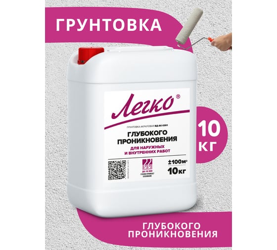 Грунтовка глубокого проникновения Легко 10кг 5156