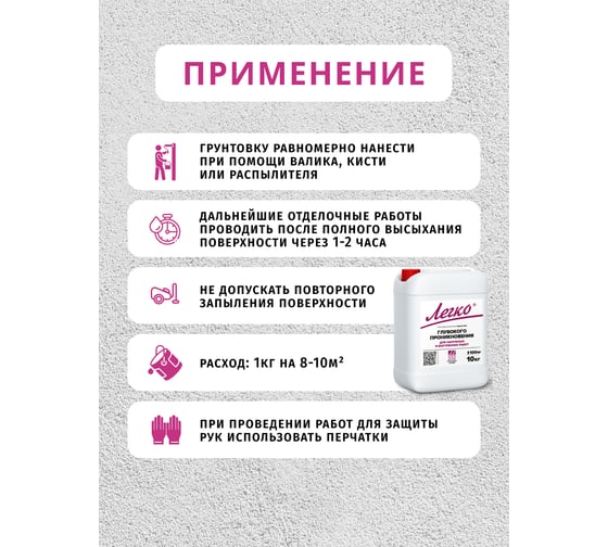 Грунтовка глубокого проникновения Легко 10кг 5156