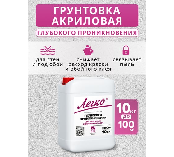 Грунтовка глубокого проникновения Легко 10кг 5156