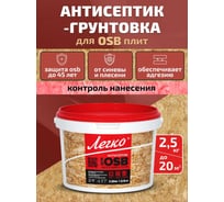 Антисептик Легко для OSB 2,5кг 4956