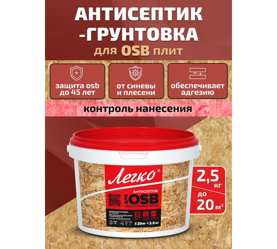 Антисептик Легко для OSB 2,5кг 4956