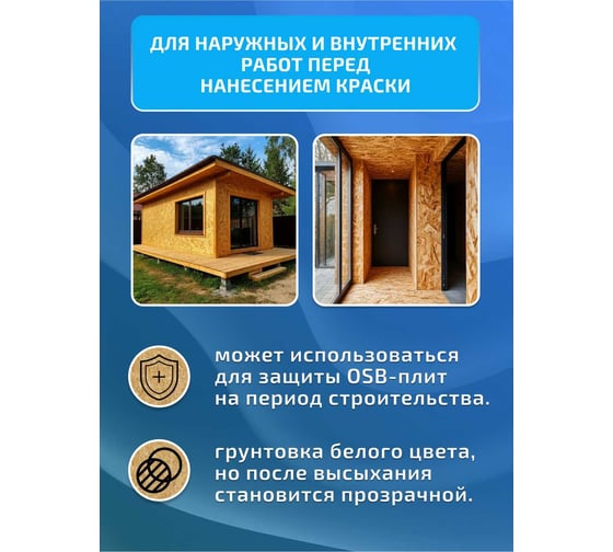 Грунтовка для OSB Легко10 кг 5007