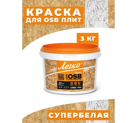 Краска для OSB Легко 3кг 4987